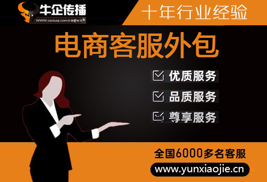 中山网店客服外包价格