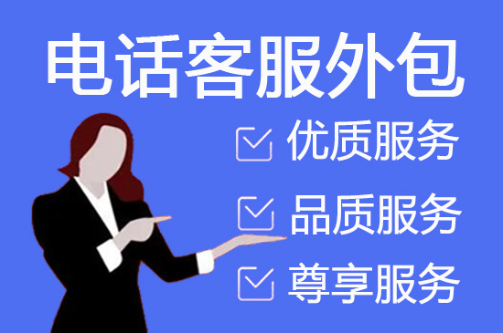 中山外包客服一般多少钱?